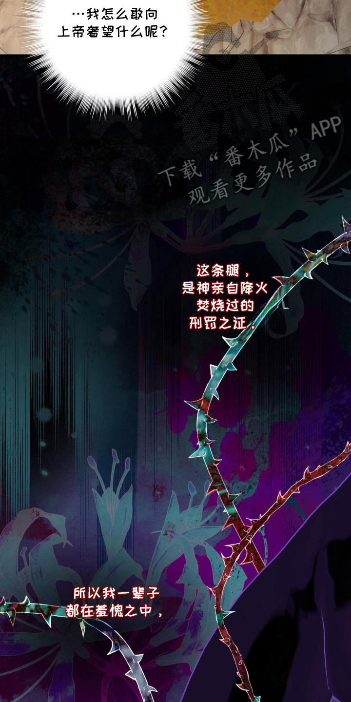 圣洁之罪漫画,第14章：麦田3图