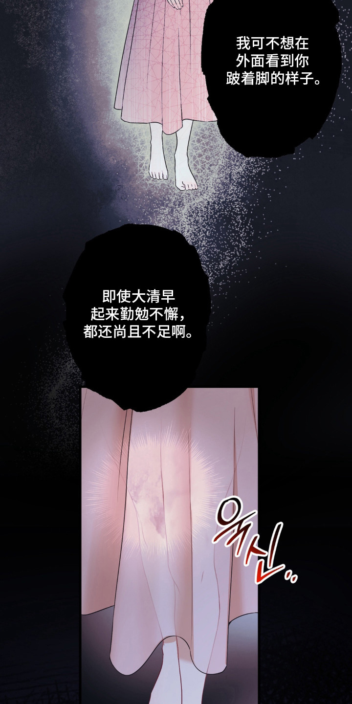 圣洁之罪漫画,第2章：累赘2图