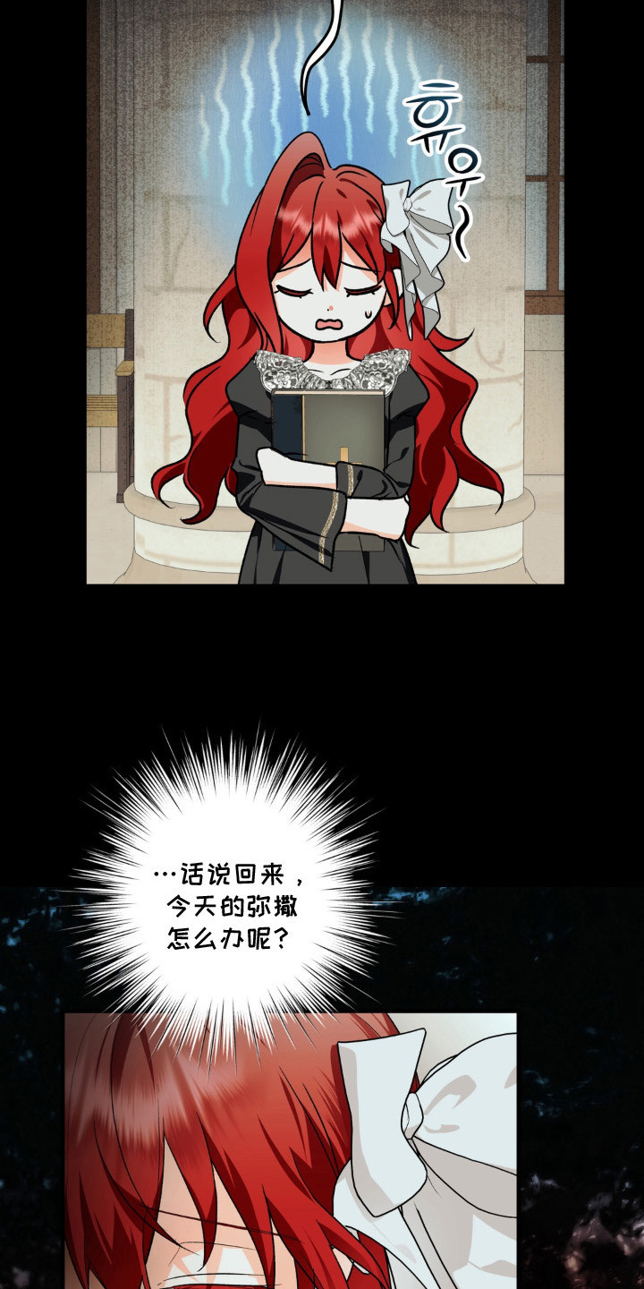 圣洁之罪漫画,第13章：不敢对视3图