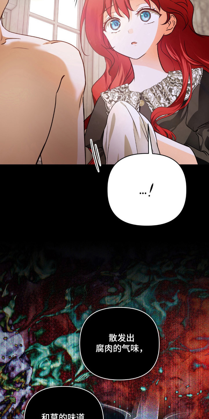 圣洁之罪漫画,第17章：孤独的羔羊2图