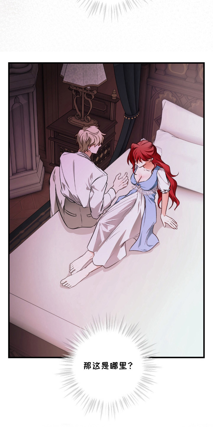 圣洁之罪漫画,第12章：被发现5图