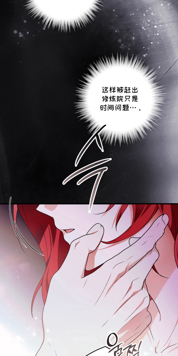 圣洁之罪漫画,第12章：被发现5图