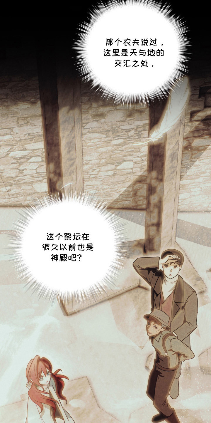 圣洁之罪漫画,第14章：麦田2图