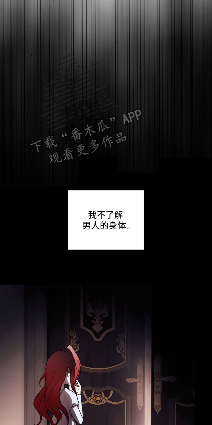 圣洁之罪漫画,第9章：想象5图