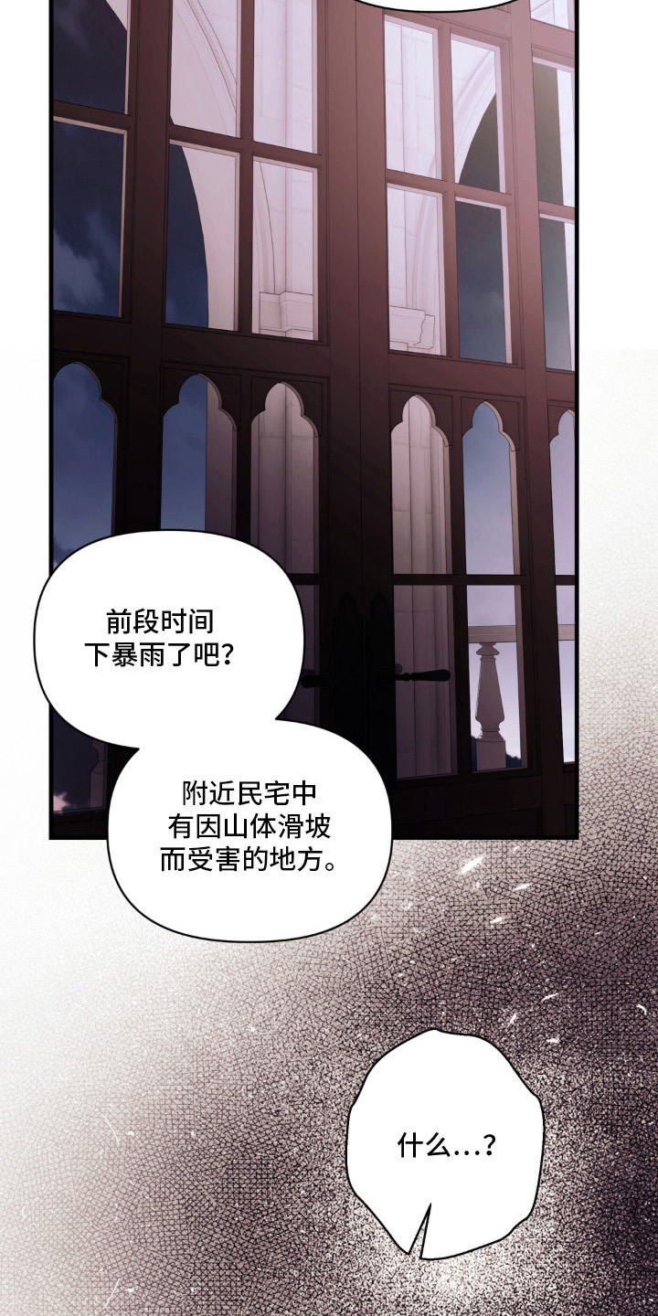 圣洁之罪漫画,第12章：被发现5图