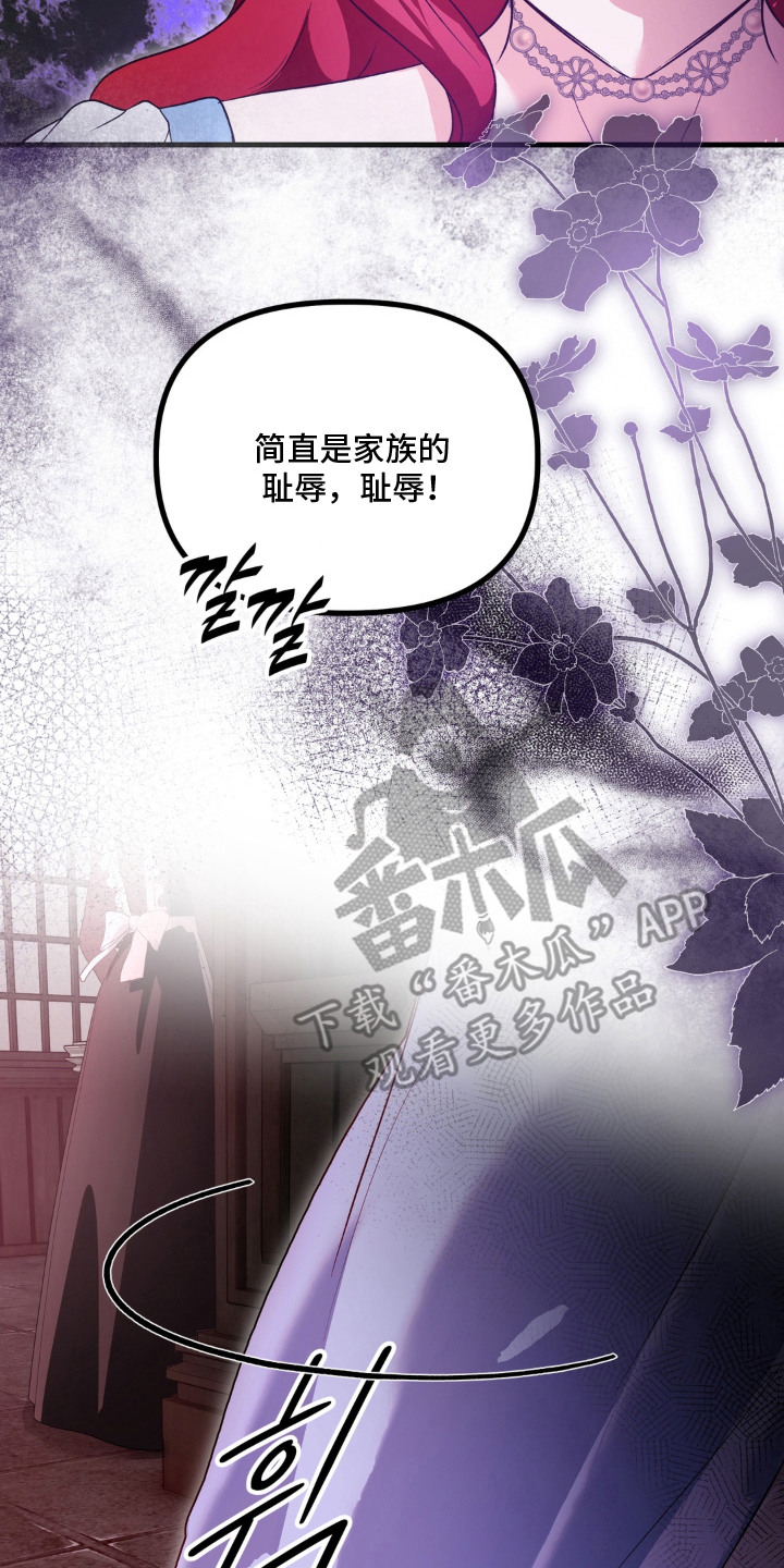 圣洁之罪漫画,第7章：互相依赖3图