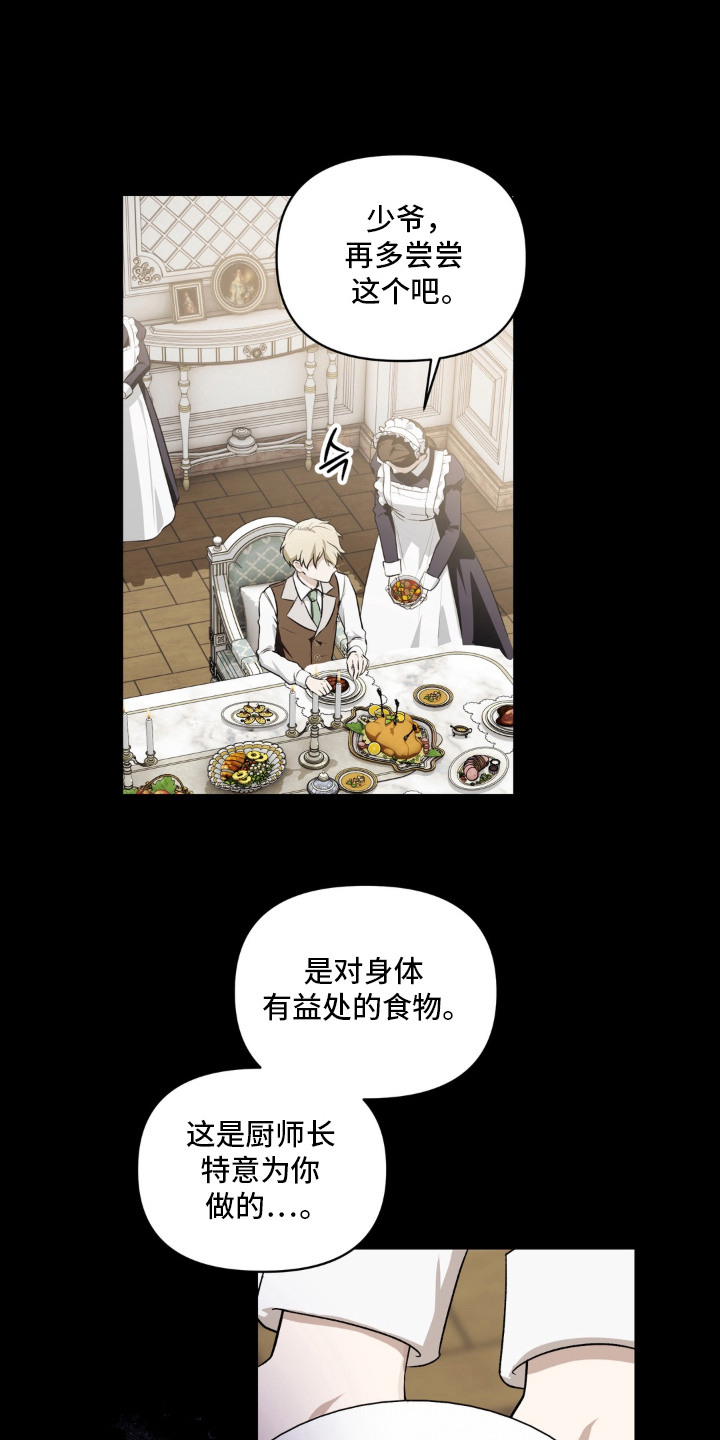 圣洁之罪漫画,第5章：送水果1图