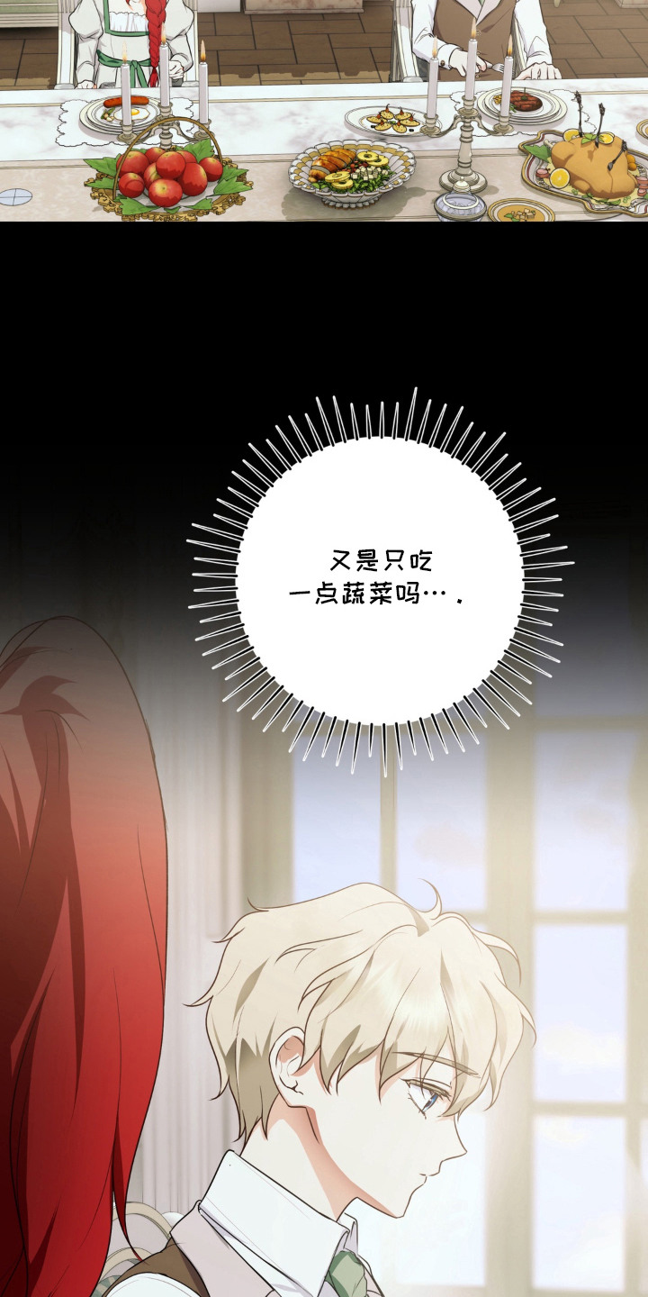 圣洁之罪漫画,第4章：继承人5图