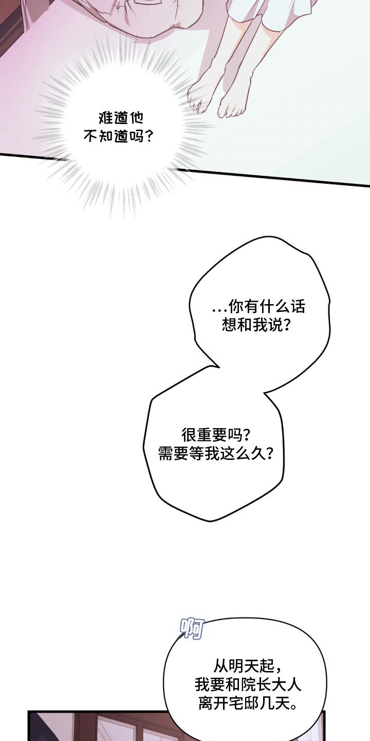 圣洁之罪漫画,第12章：被发现4图