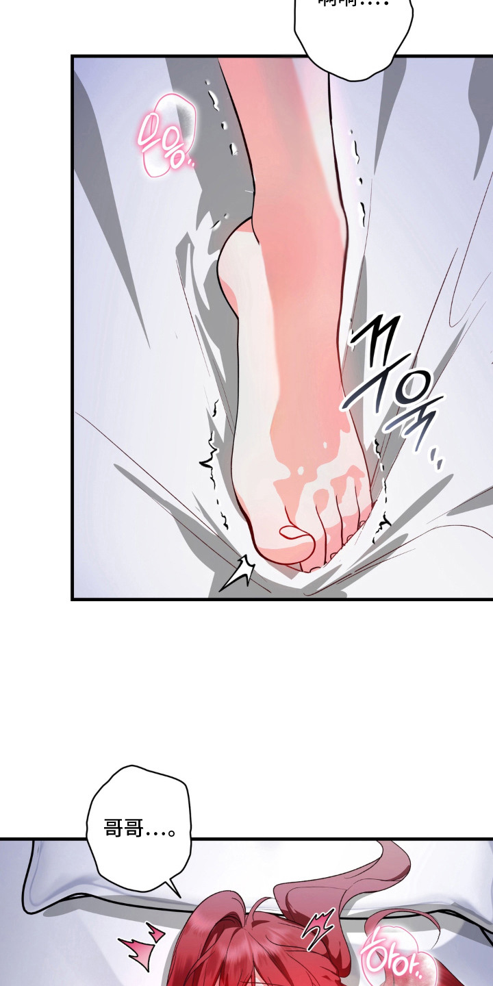 圣洁之罪漫画,第10章：禁忌2图