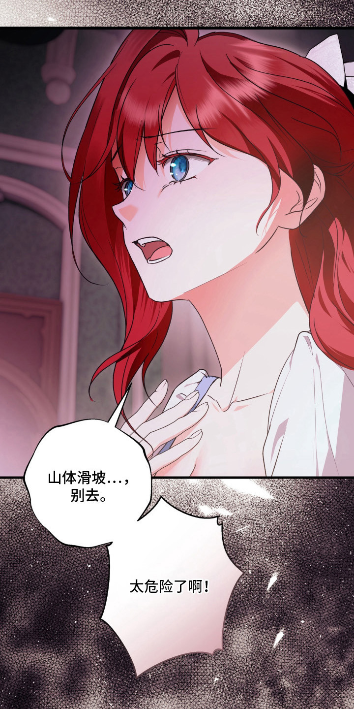 圣洁之罪漫画,第12章：被发现1图