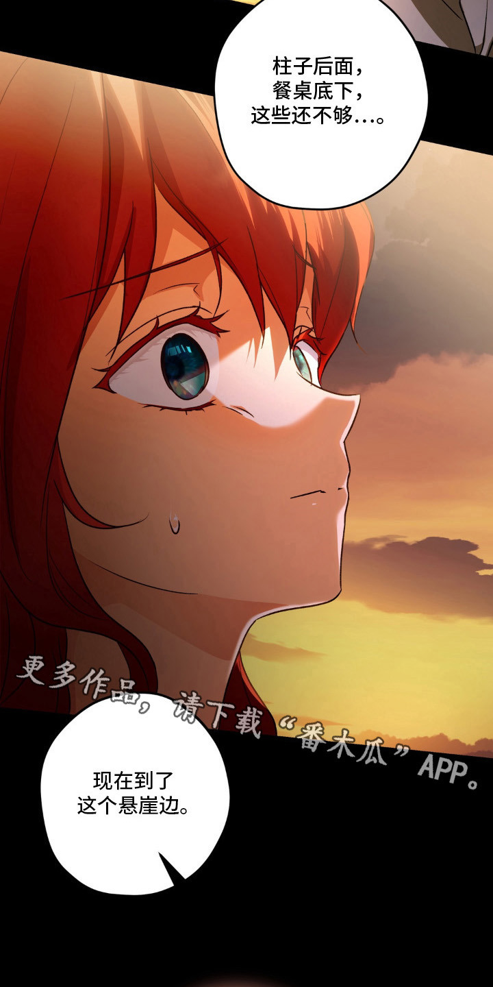 圣洁之罪漫画,第15章：不悦4图