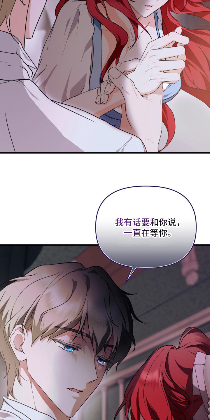圣洁之罪漫画,第12章：被发现1图