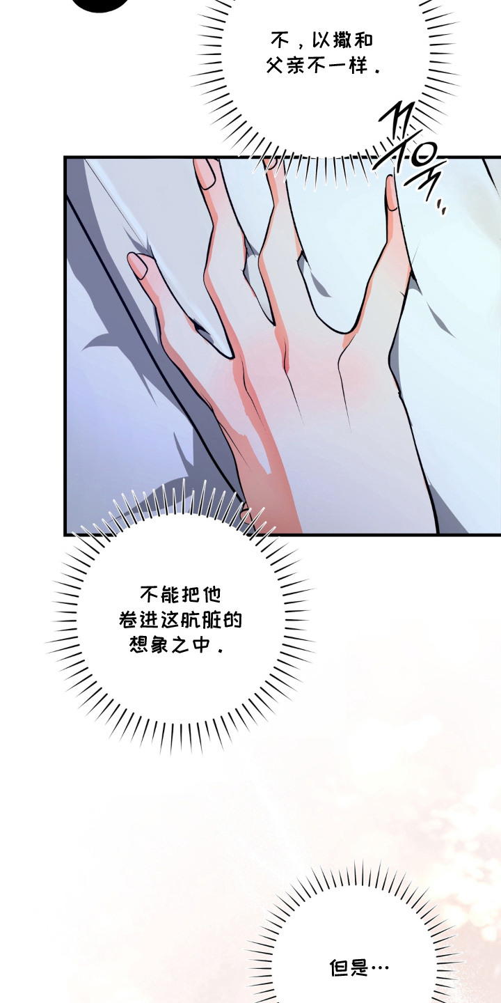 圣洁之罪漫画,第9章：想象3图