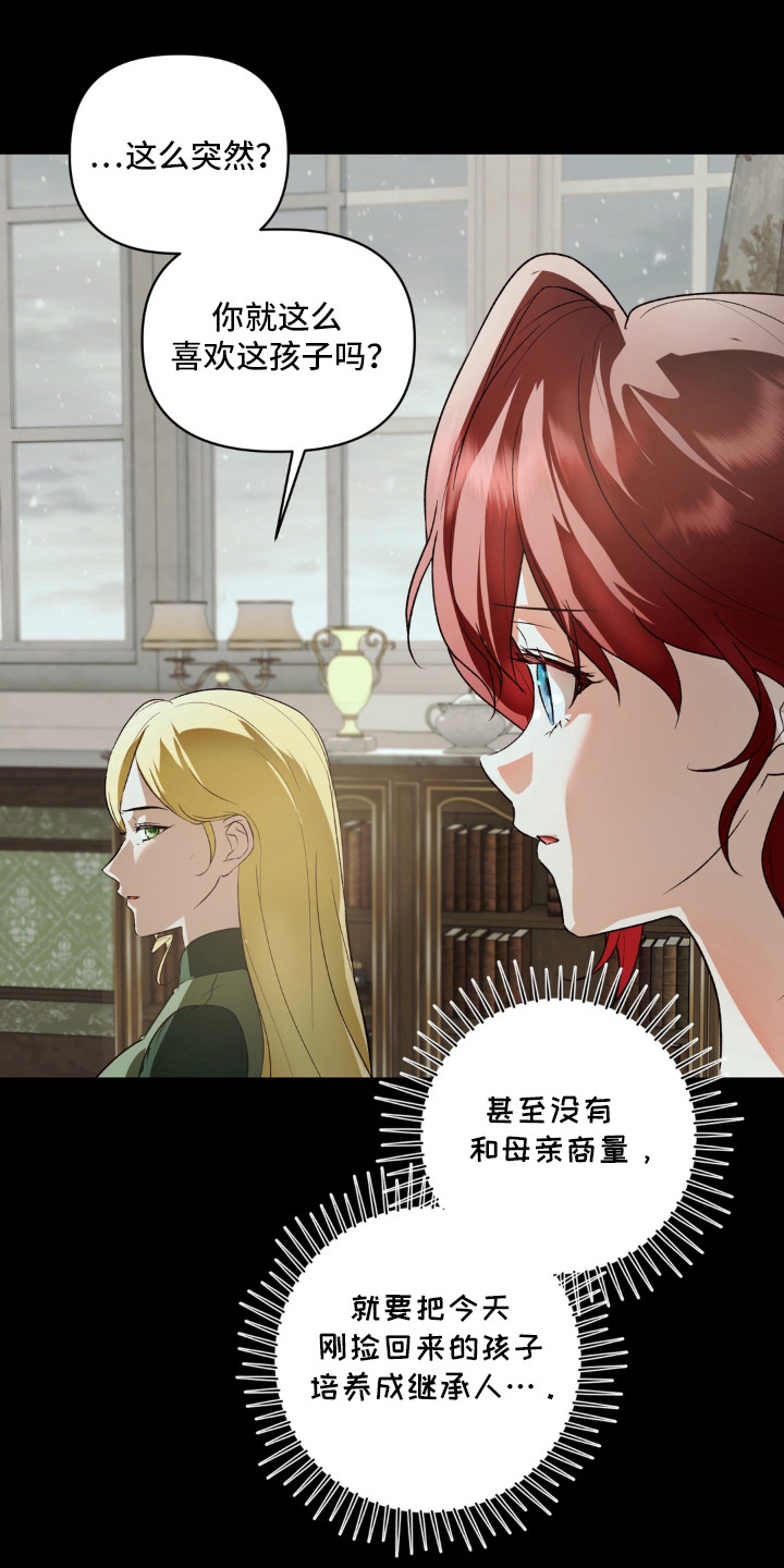圣洁之罪漫画,第4章：继承人1图