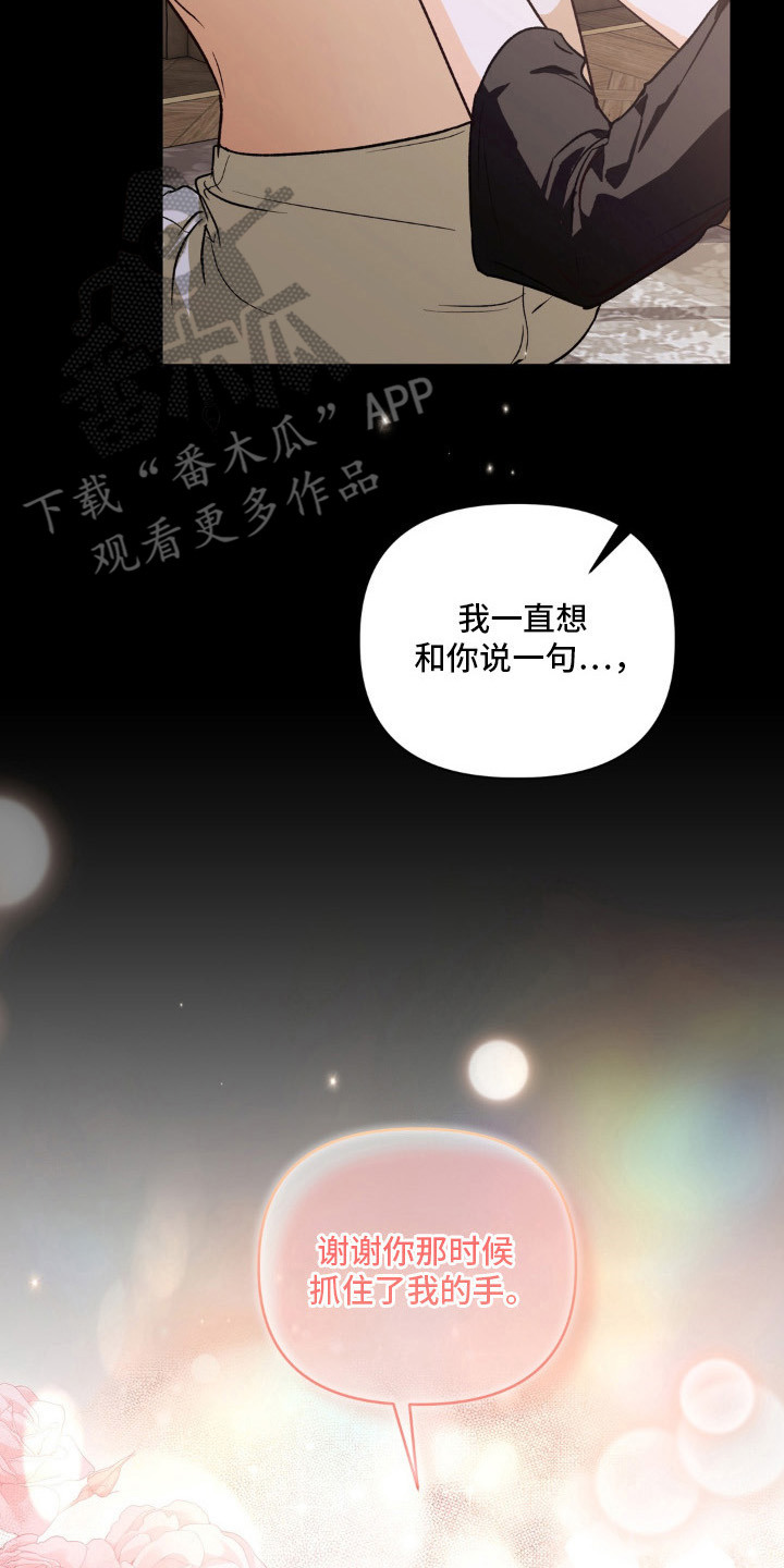圣洁之罪漫画,第17章：孤独的羔羊2图
