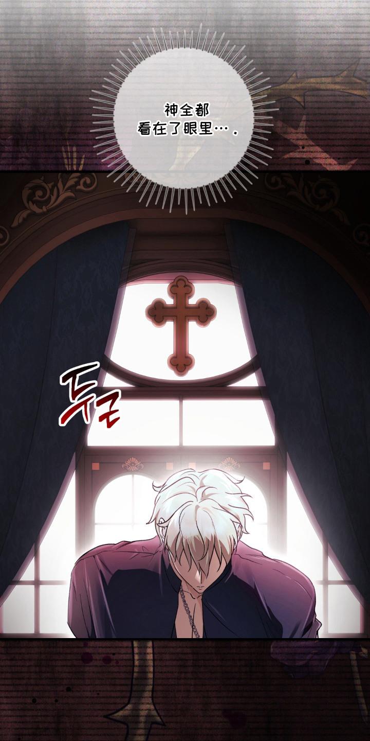 圣洁之罪漫画,第10章：禁忌3图