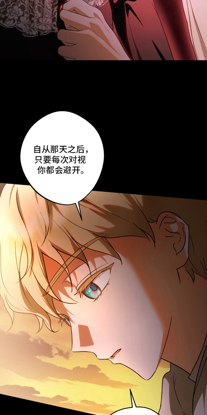 圣洁之罪漫画,第15章：不悦3图