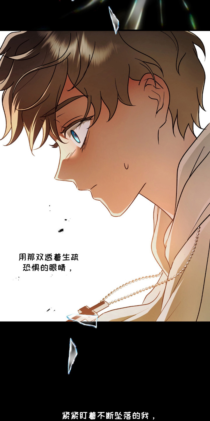 圣洁之罪漫画,第16章：坠落3图