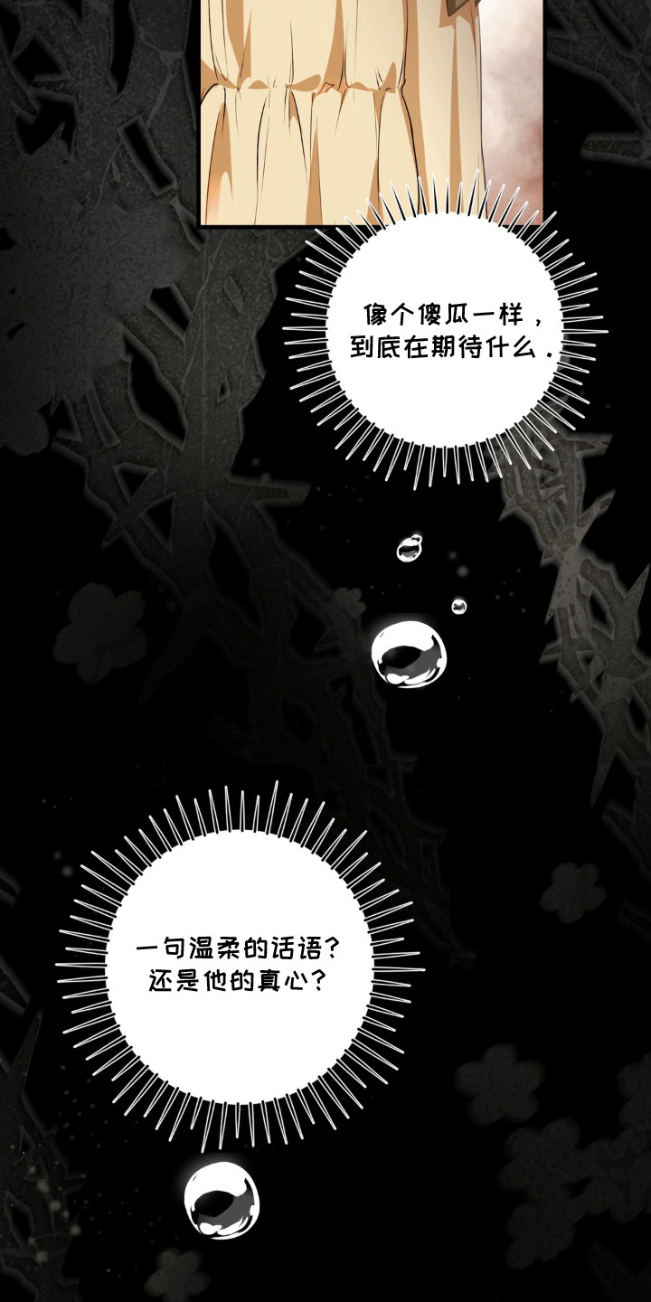 圣洁之罪漫画,第6章：改变了太多2图