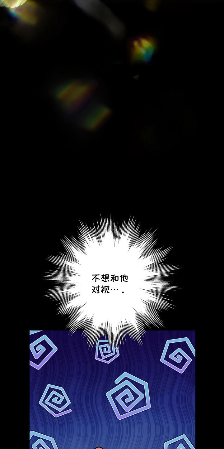 圣洁之罪漫画,第13章：不敢对视2图