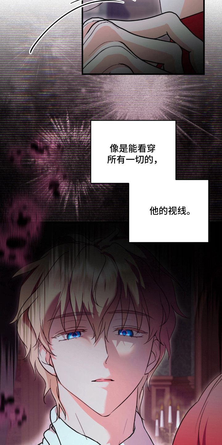 圣洁之罪漫画,第11章：湛蓝的双眼1图