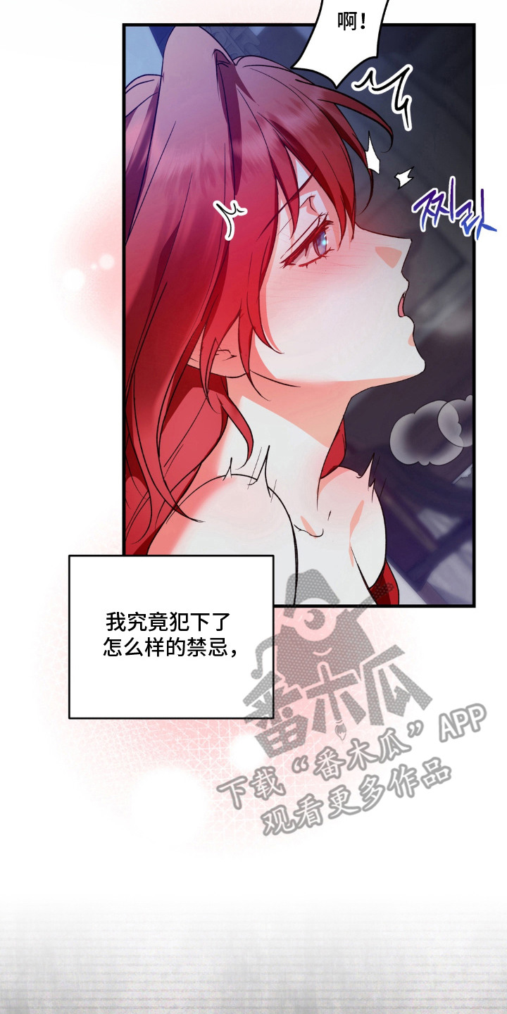 圣洁之罪漫画,第10章：禁忌2图