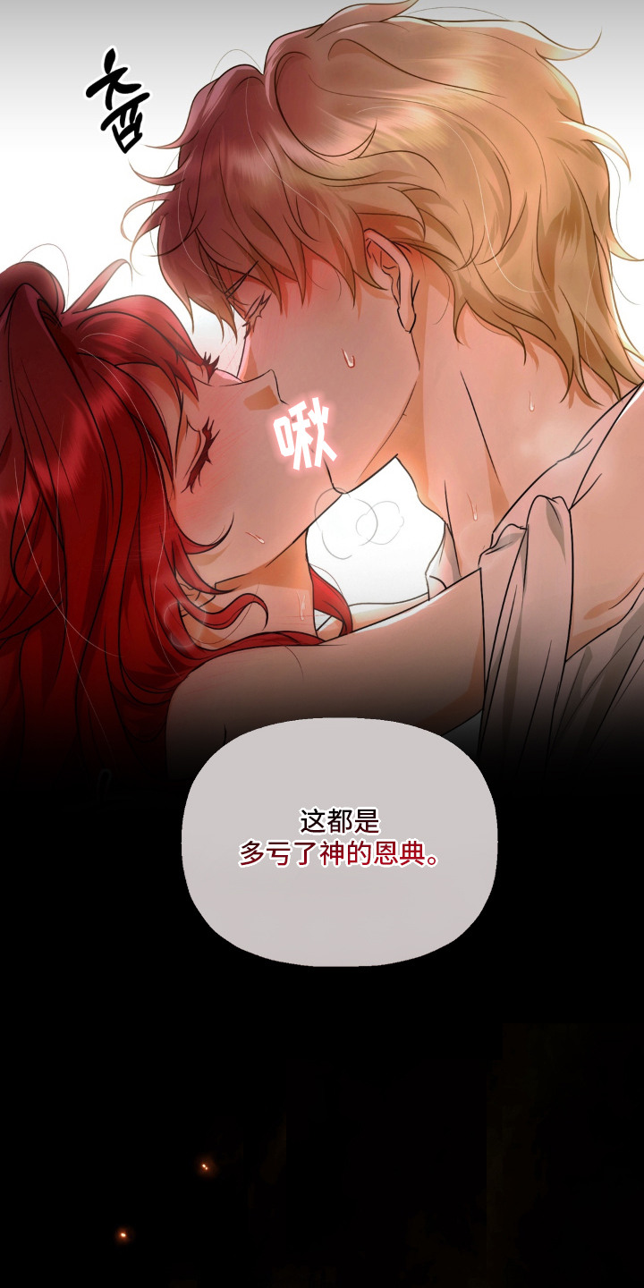 圣洁之罪漫画,第1章：熊熊烈火5图