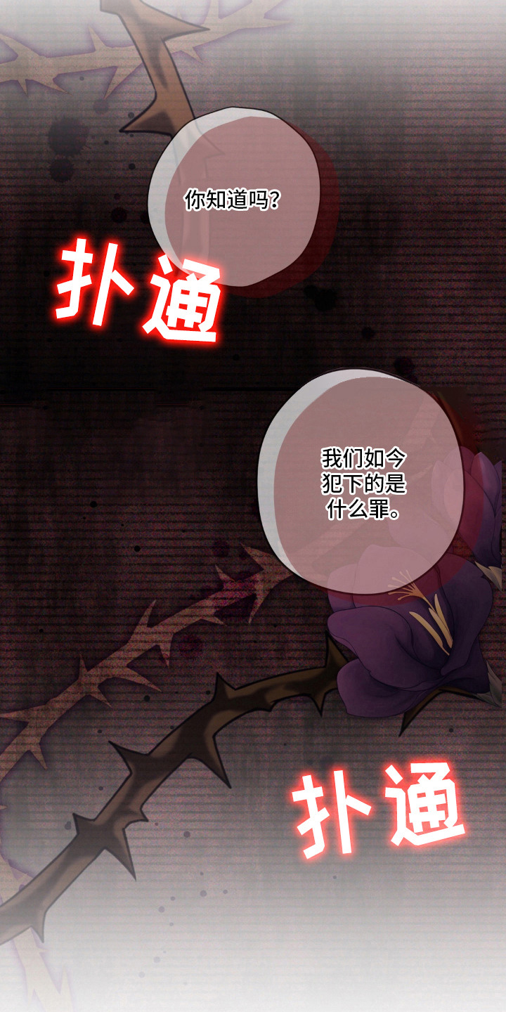 圣洁之罪漫画,第10章：禁忌1图