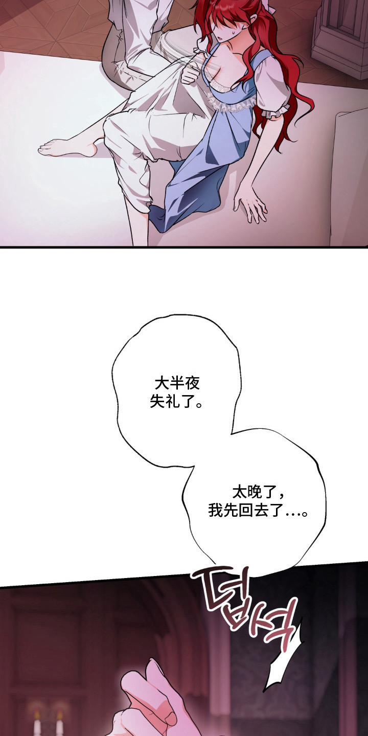 圣洁之罪漫画,第12章：被发现4图