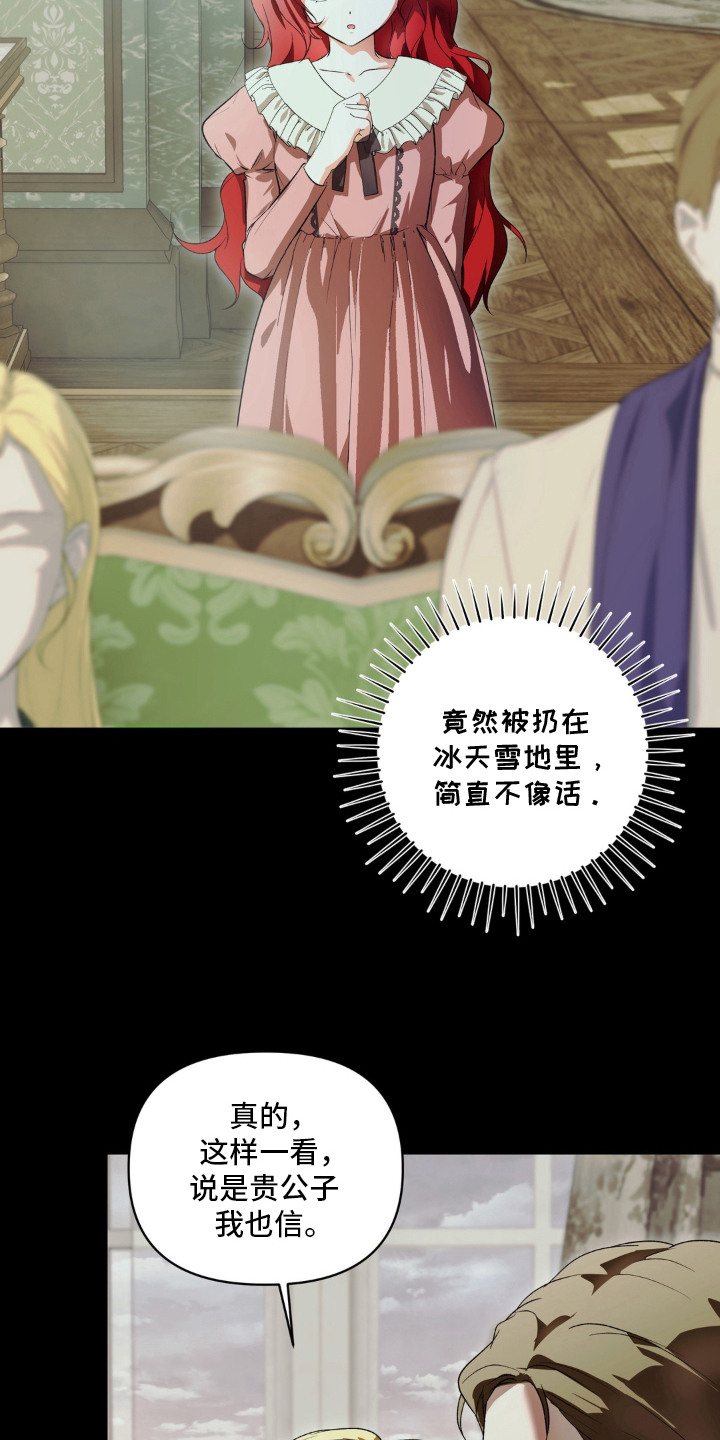 圣洁之罪漫画,第4章：继承人2图
