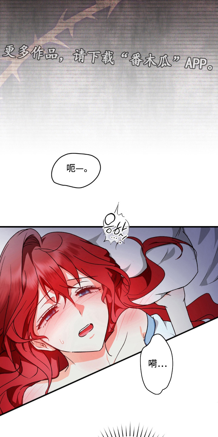 圣洁之罪漫画,第10章：禁忌1图