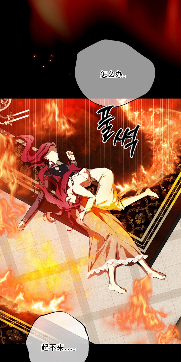 圣洁之罪漫画,第1章：熊熊烈火2图