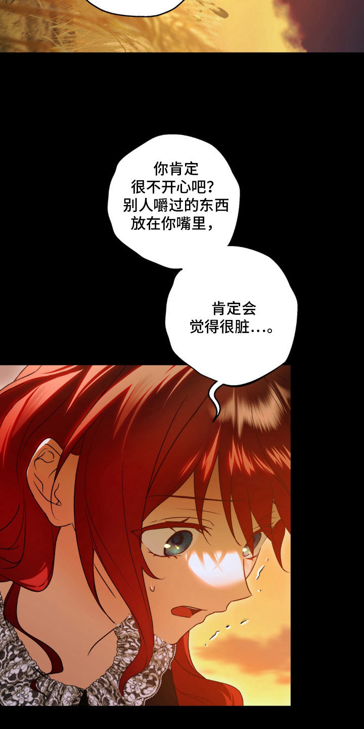 圣洁之罪漫画,第15章：不悦3图