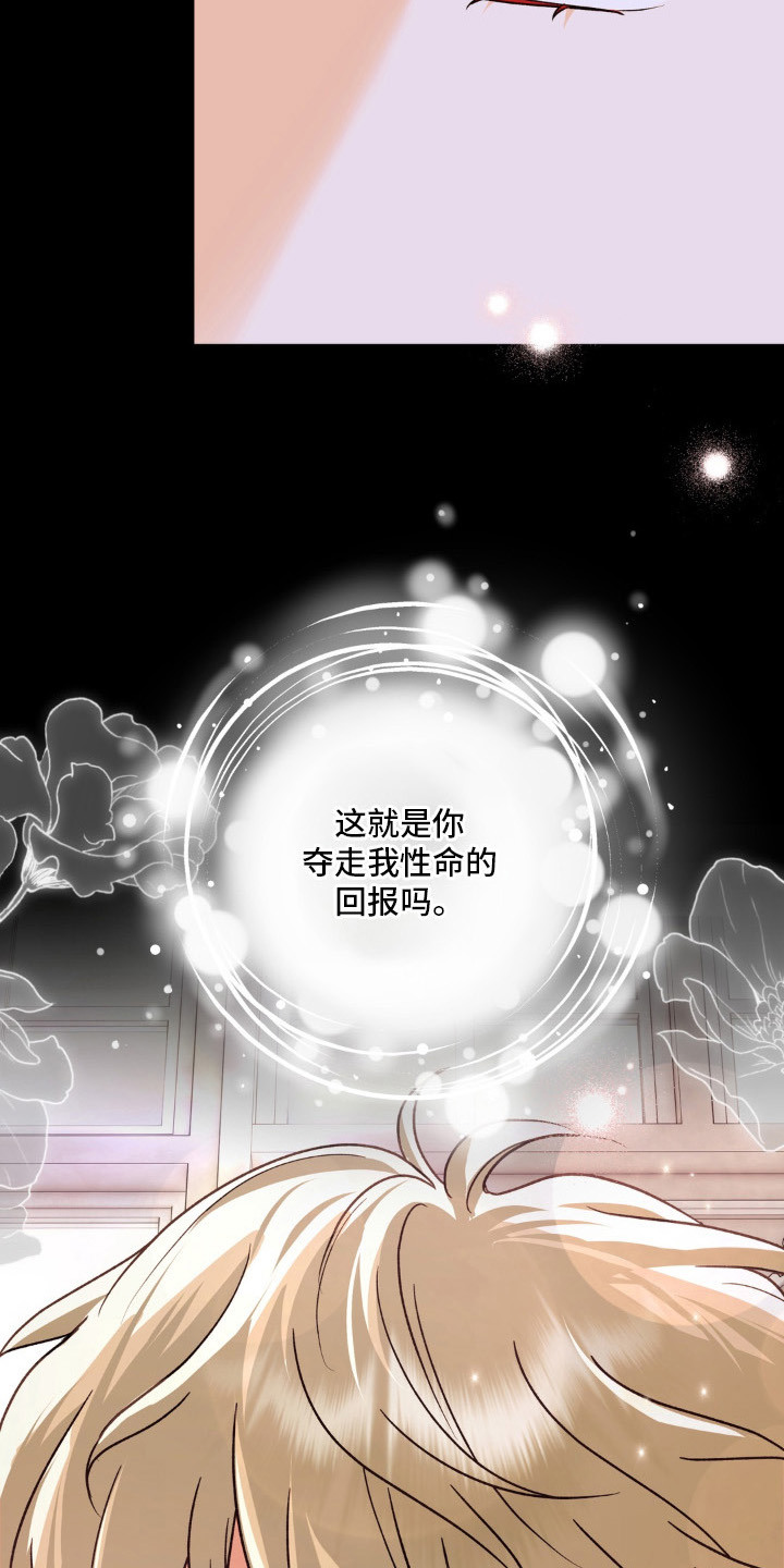 圣洁之罪漫画,第17章：孤独的羔羊5图