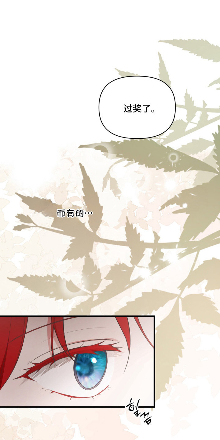 圣洁之罪漫画,第6章：改变了太多1图
