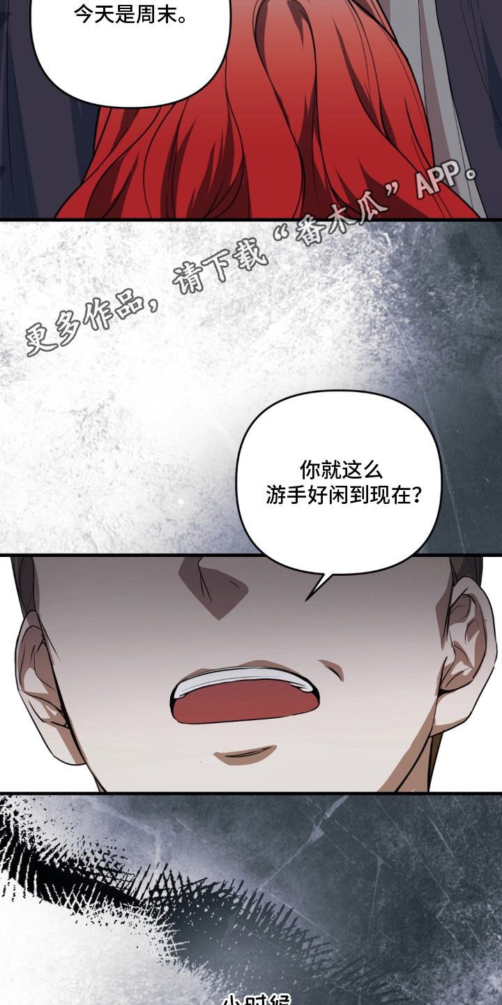 圣洁之罪漫画,第2章：累赘4图