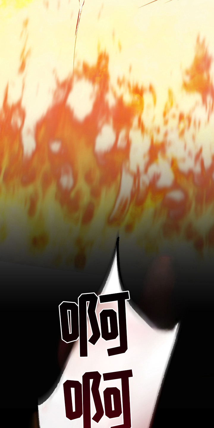 圣洁之罪漫画,第1章：熊熊烈火4图