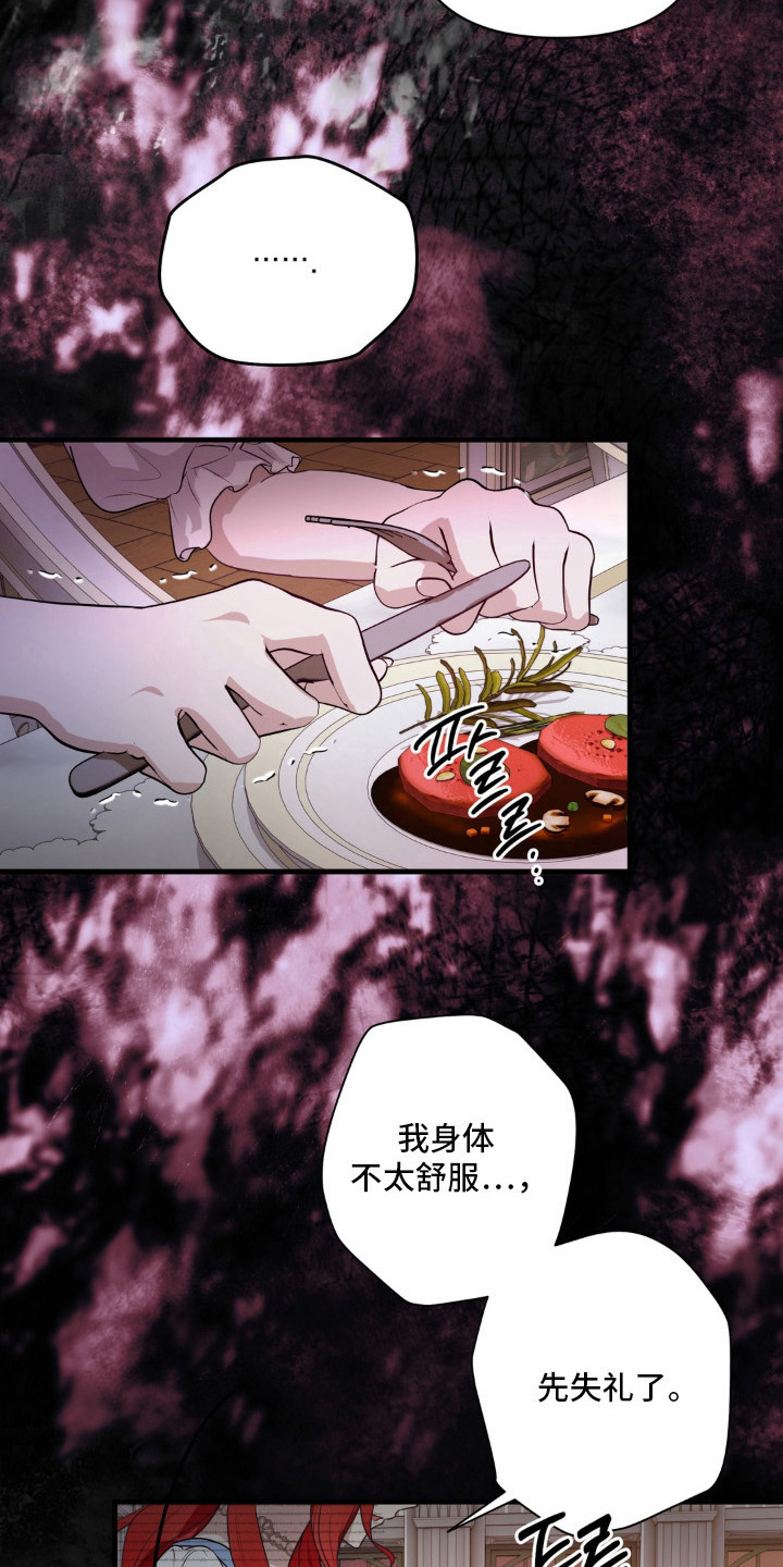 圣洁之罪漫画,第7章：互相依赖4图