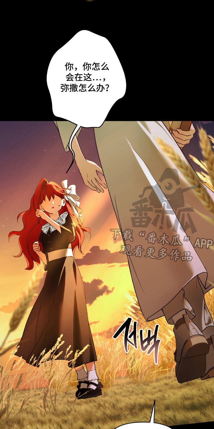 圣洁之罪漫画,第15章：不悦2图