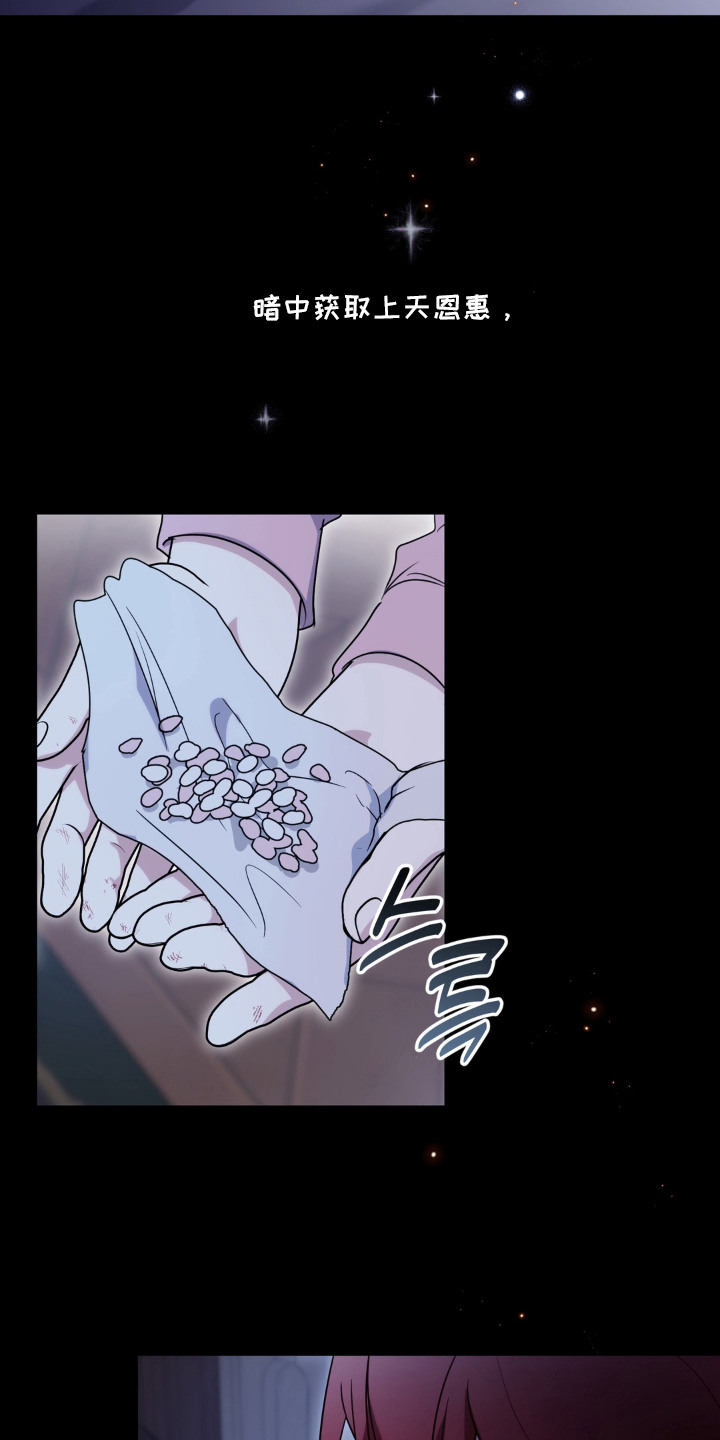 圣洁之罪漫画,第8章：祈祷5图