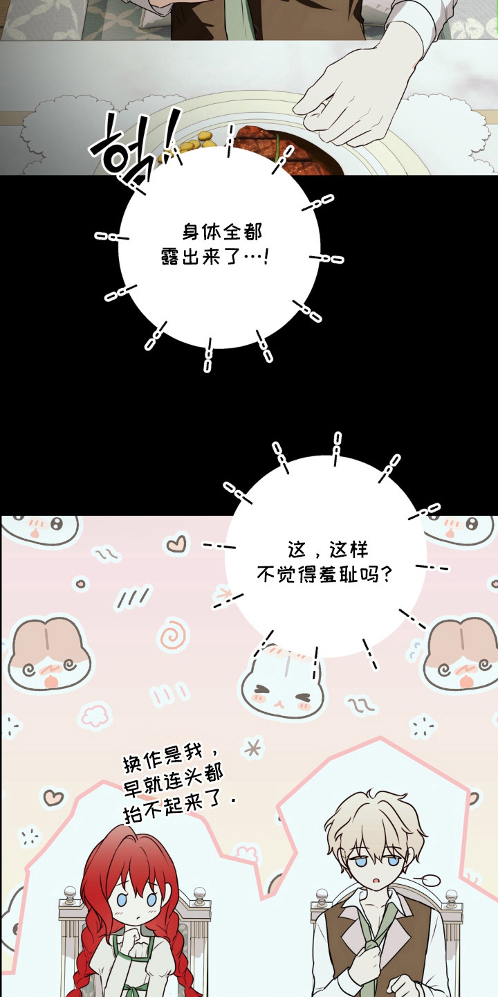 圣洁之罪漫画,第5章：送水果3图