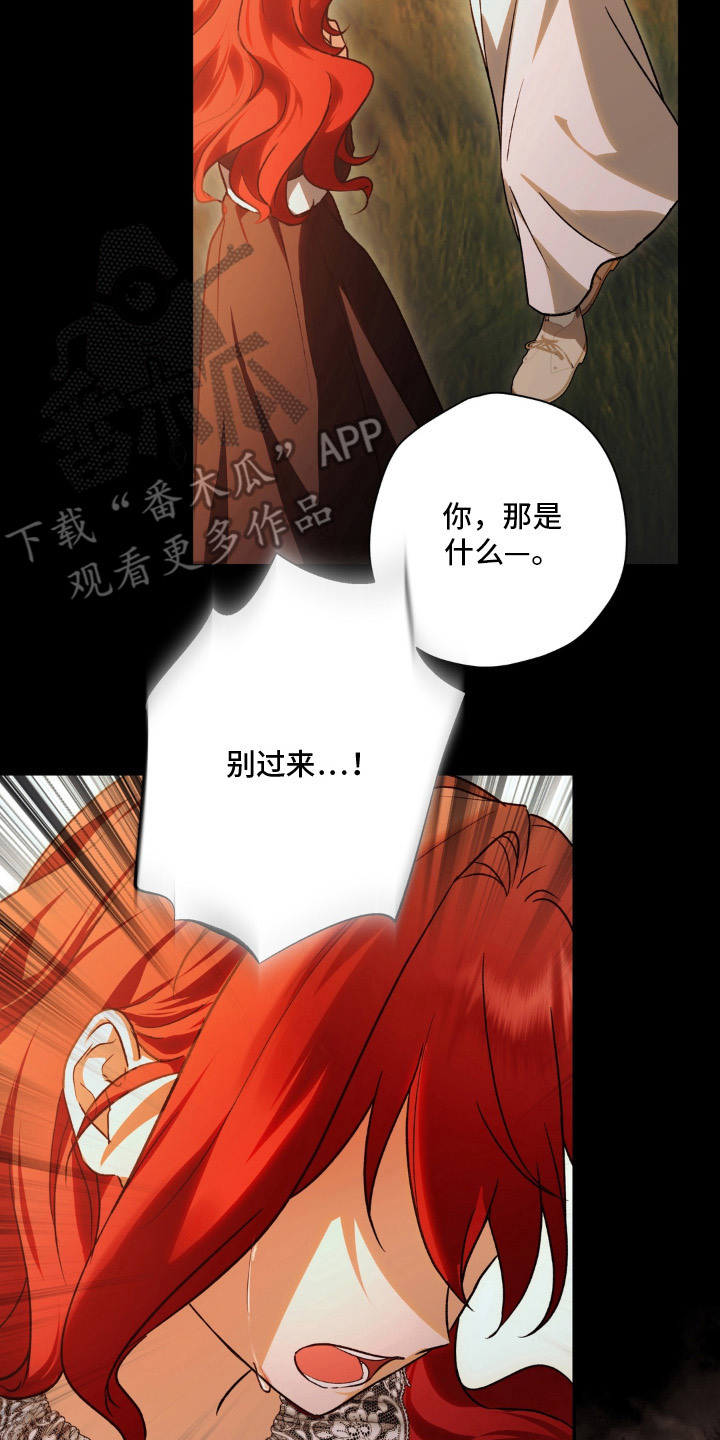圣洁之罪漫画,第15章：不悦2图