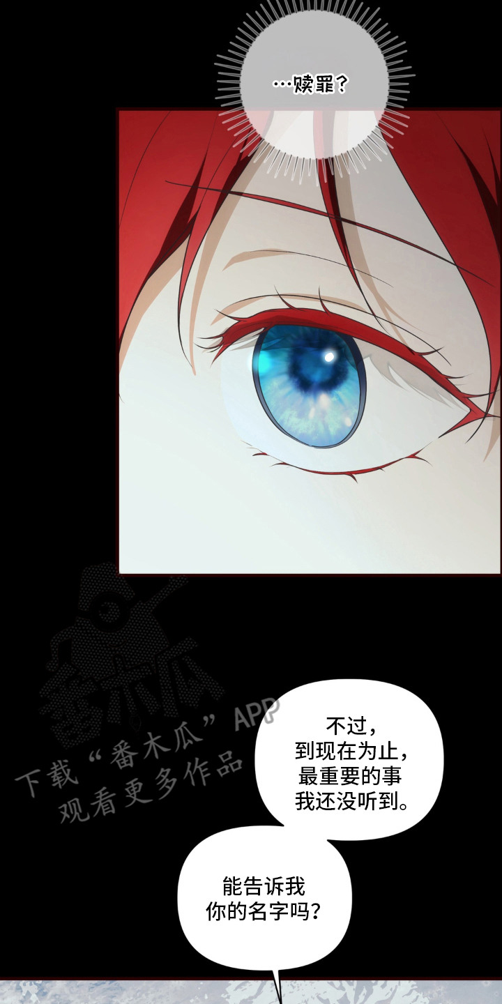 圣洁之罪漫画,第4章：继承人4图