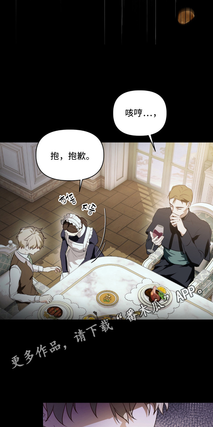 圣洁之罪漫画,第5章：送水果1图