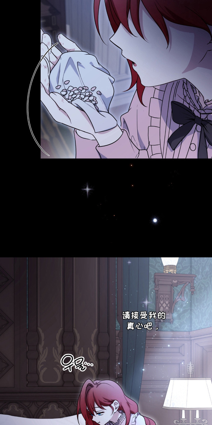 圣洁之罪漫画,第8章：祈祷1图