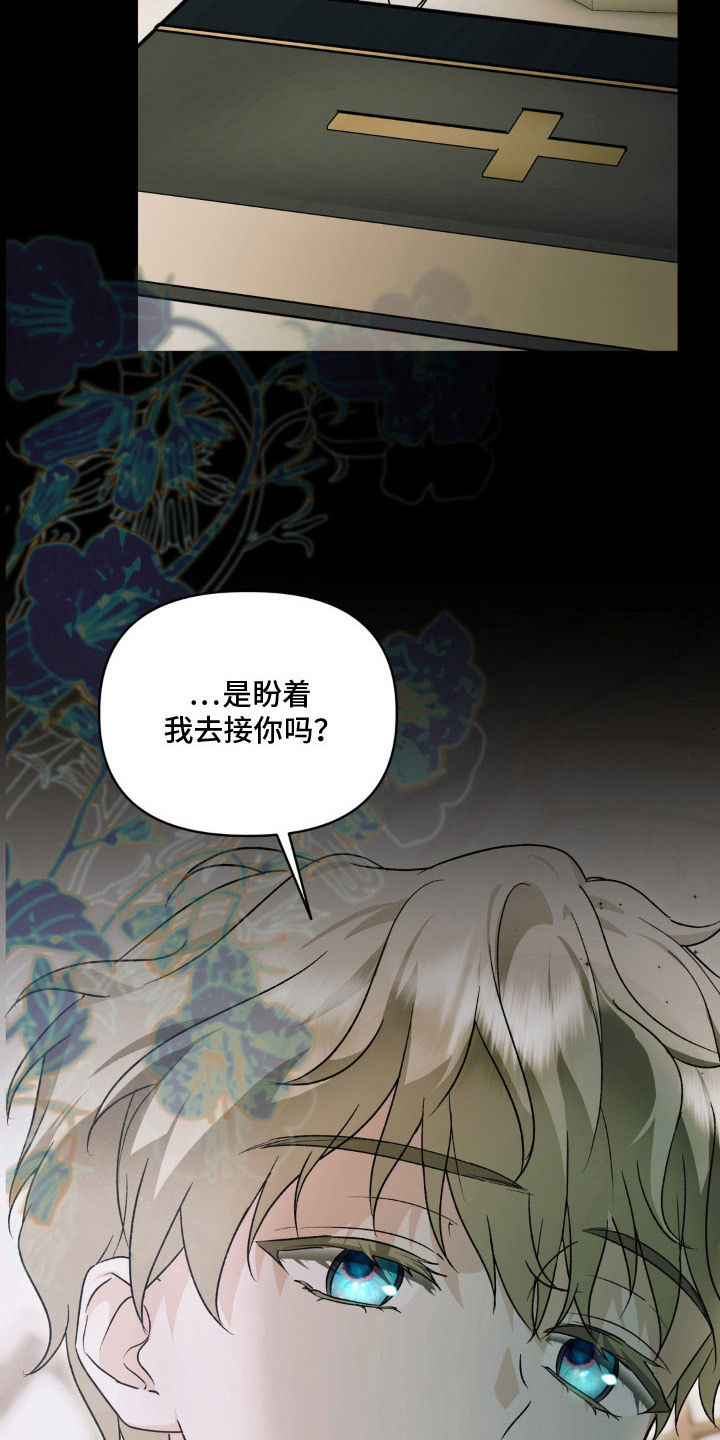 圣洁之罪漫画,第14章：麦田3图