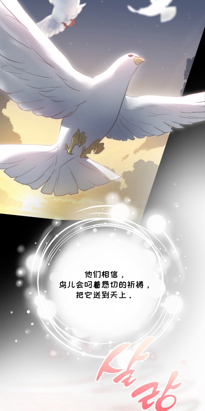 圣洁之罪漫画,第8章：祈祷2图