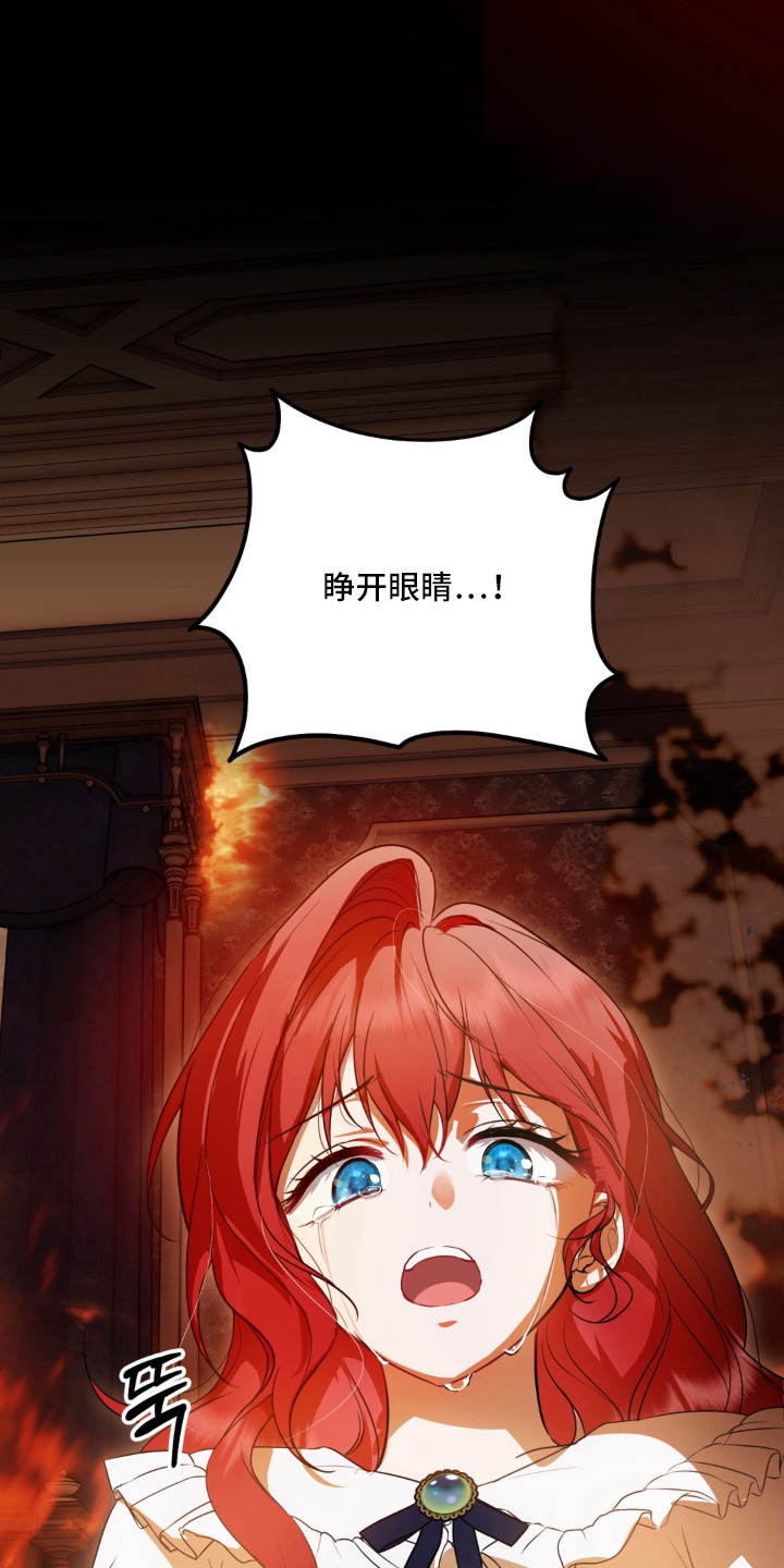 圣洁之罪漫画,第1章：熊熊烈火4图