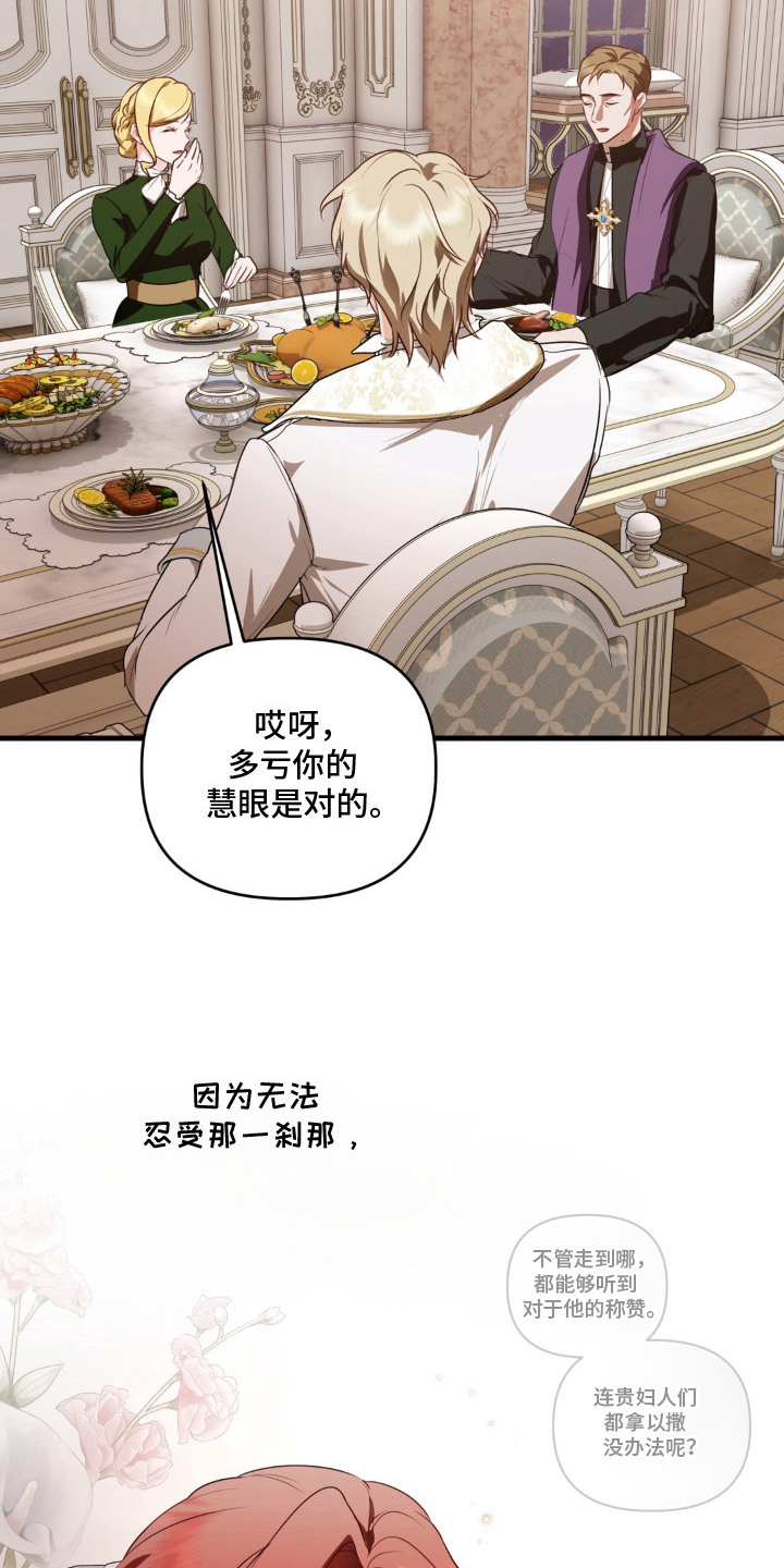 圣洁之罪漫画,第6章：改变了太多4图
